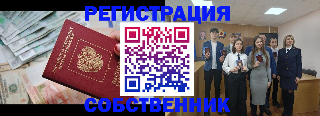 прописка 2025 в Лебедяни